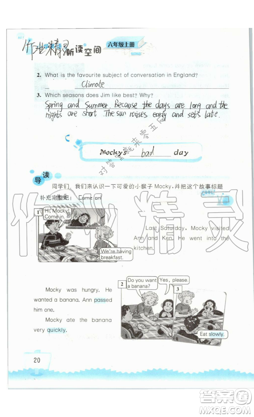 2019秋小學英語聽讀空間六年級上冊蘇教譯林版參考答案