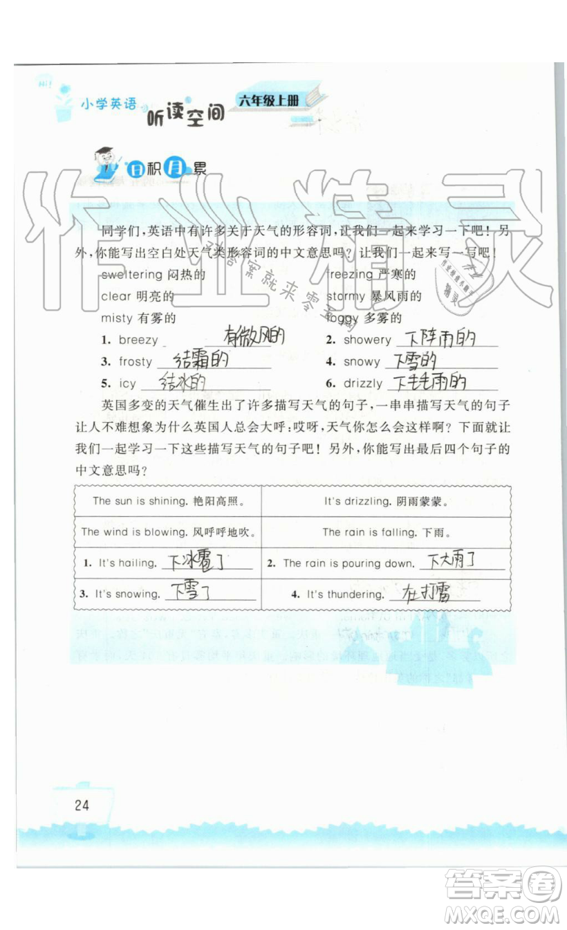 2019秋小學英語聽讀空間六年級上冊蘇教譯林版參考答案