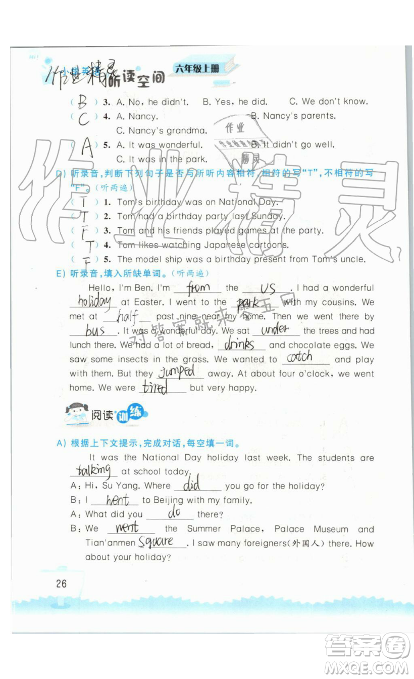 2019秋小學英語聽讀空間六年級上冊蘇教譯林版參考答案