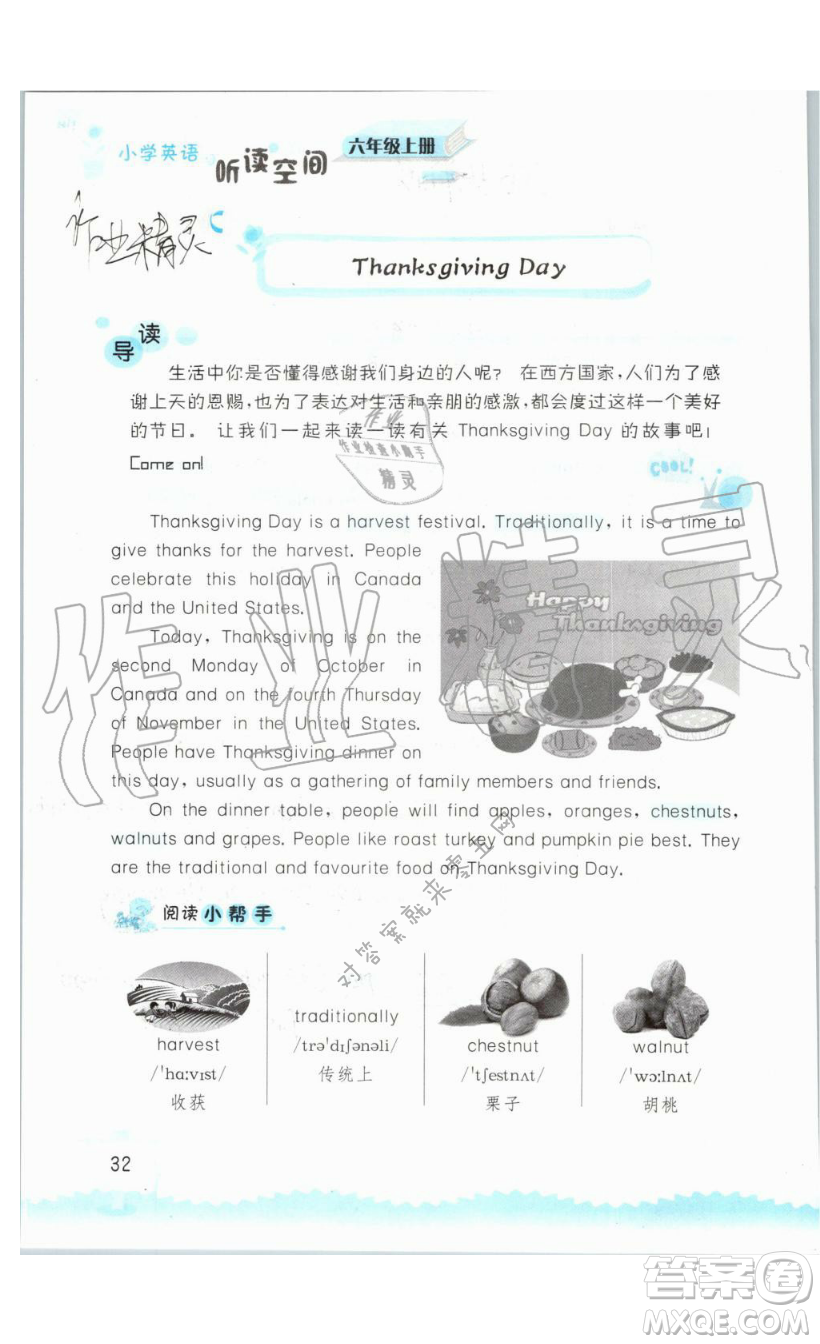 2019秋小學英語聽讀空間六年級上冊蘇教譯林版參考答案