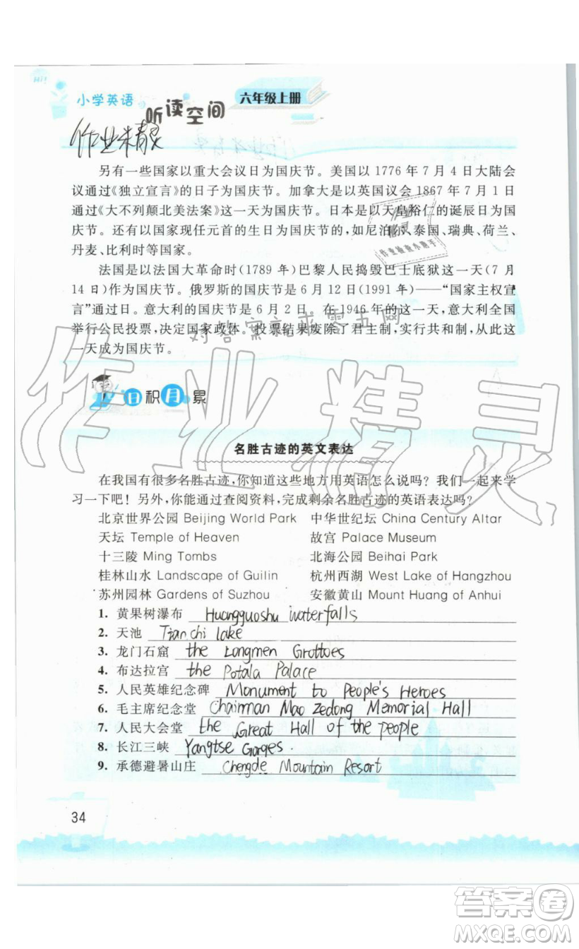 2019秋小學英語聽讀空間六年級上冊蘇教譯林版參考答案
