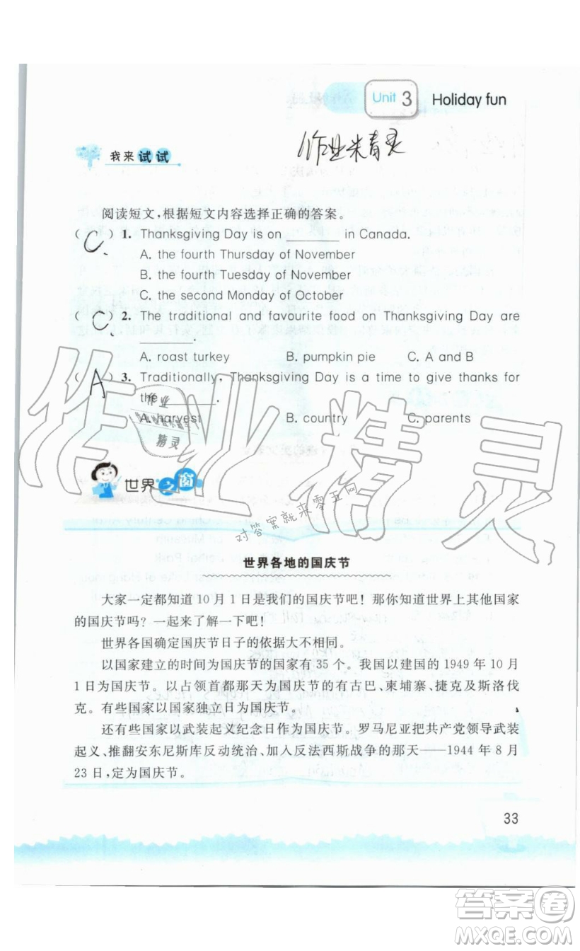 2019秋小學英語聽讀空間六年級上冊蘇教譯林版參考答案