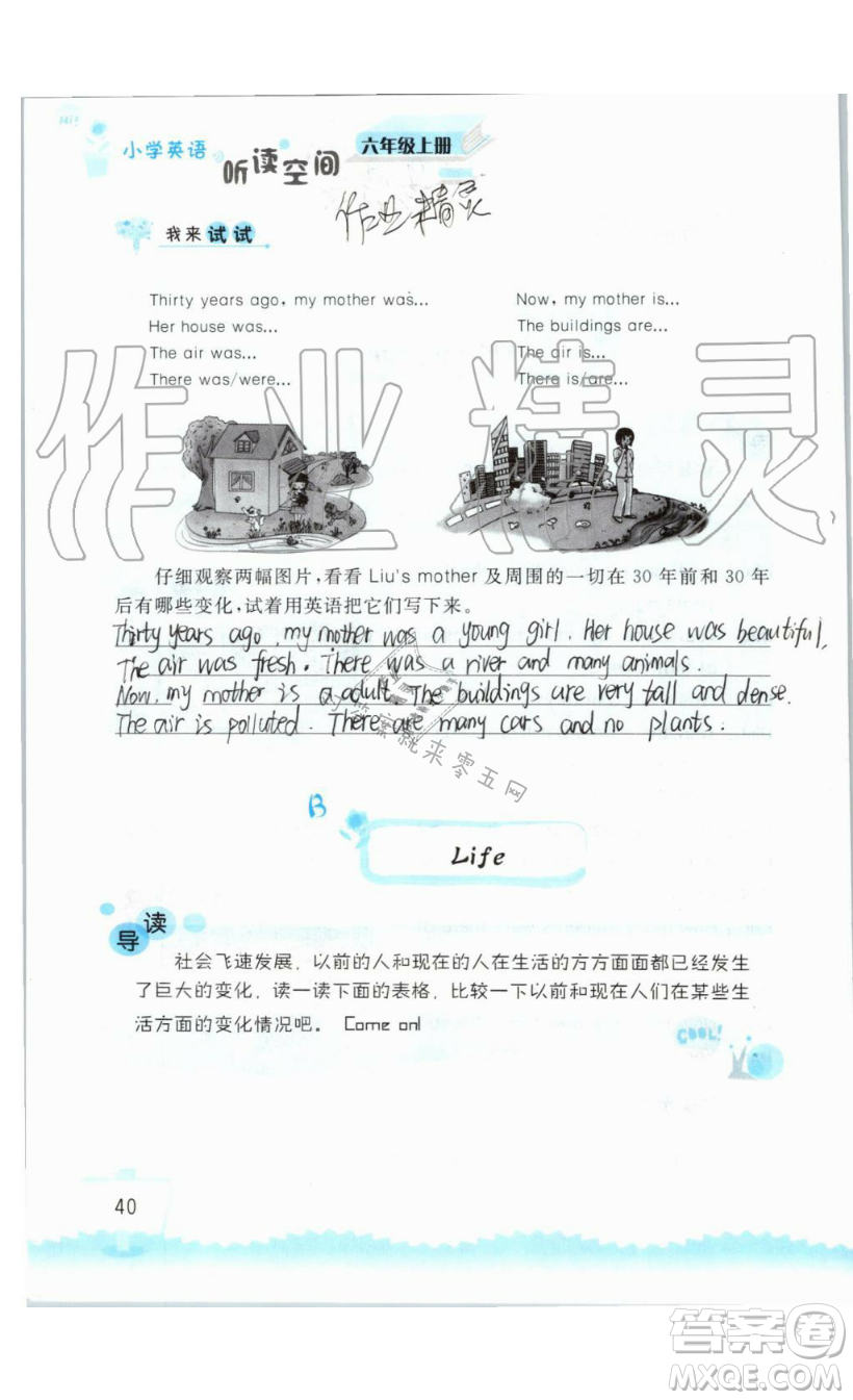 2019秋小學英語聽讀空間六年級上冊蘇教譯林版參考答案