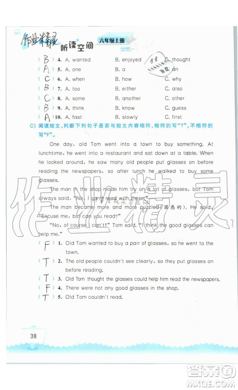 2019秋小學英語聽讀空間六年級上冊蘇教譯林版參考答案
