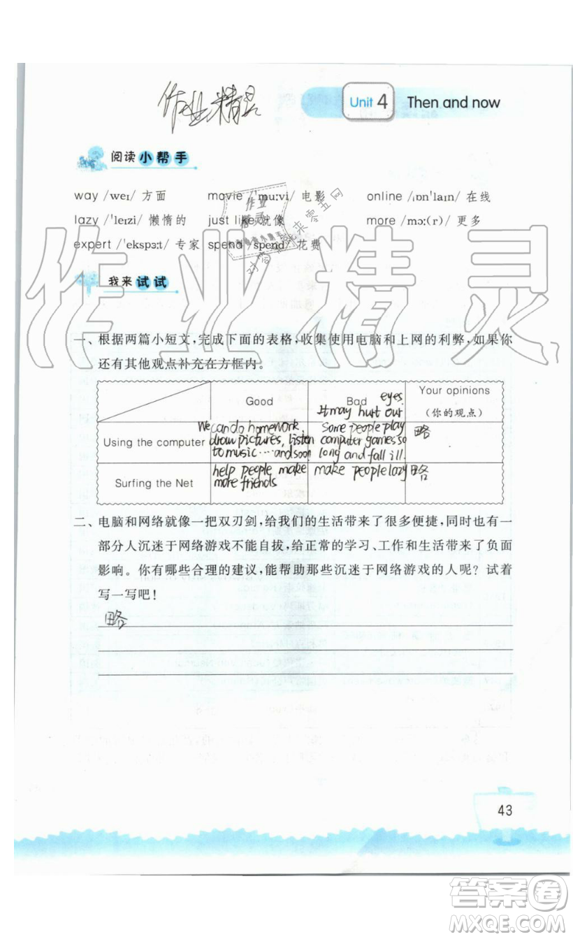 2019秋小學英語聽讀空間六年級上冊蘇教譯林版參考答案