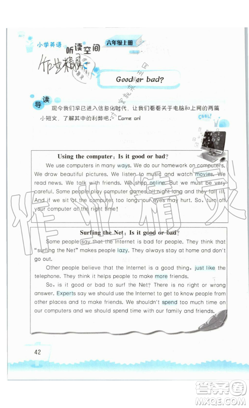 2019秋小學英語聽讀空間六年級上冊蘇教譯林版參考答案