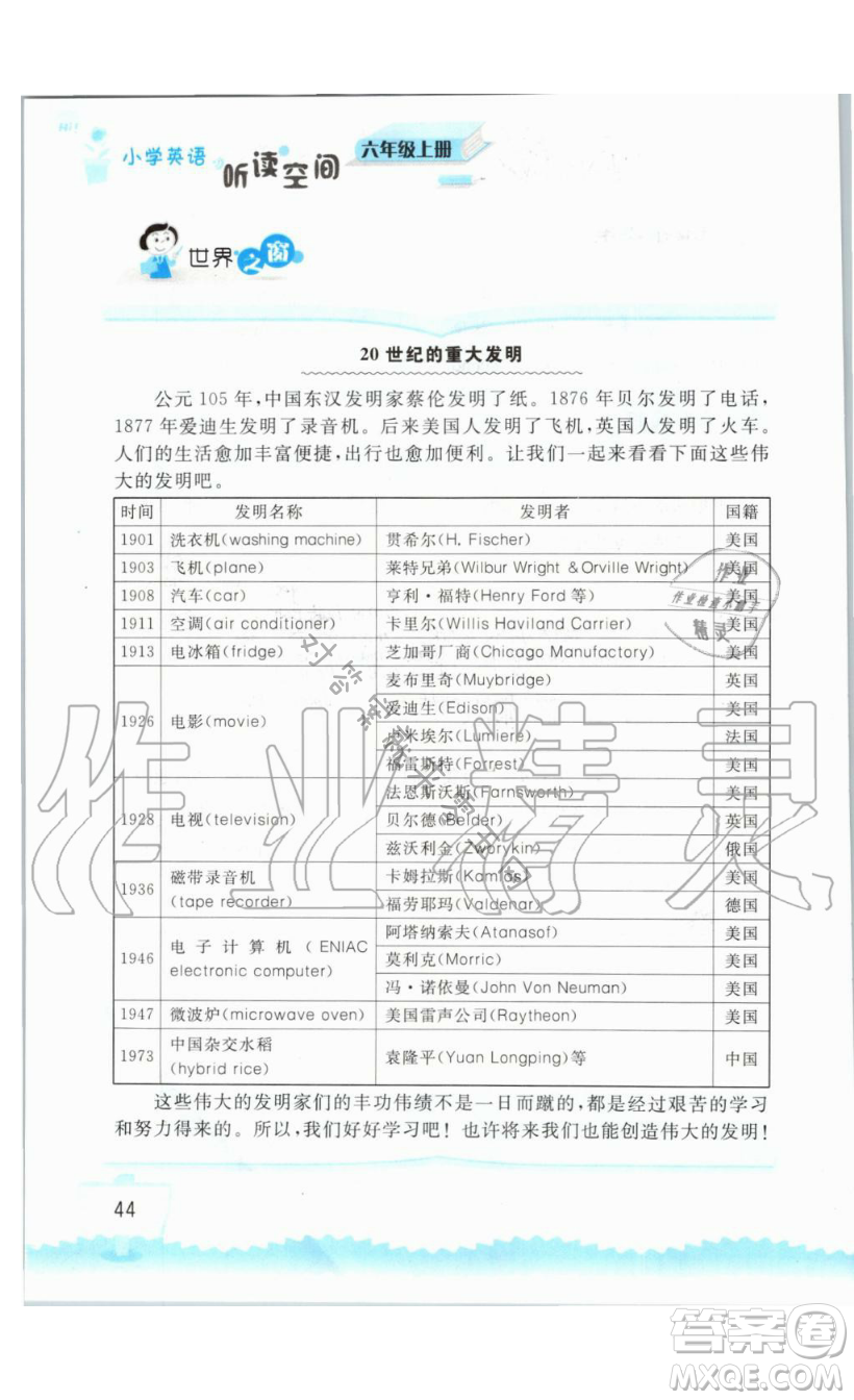 2019秋小學英語聽讀空間六年級上冊蘇教譯林版參考答案