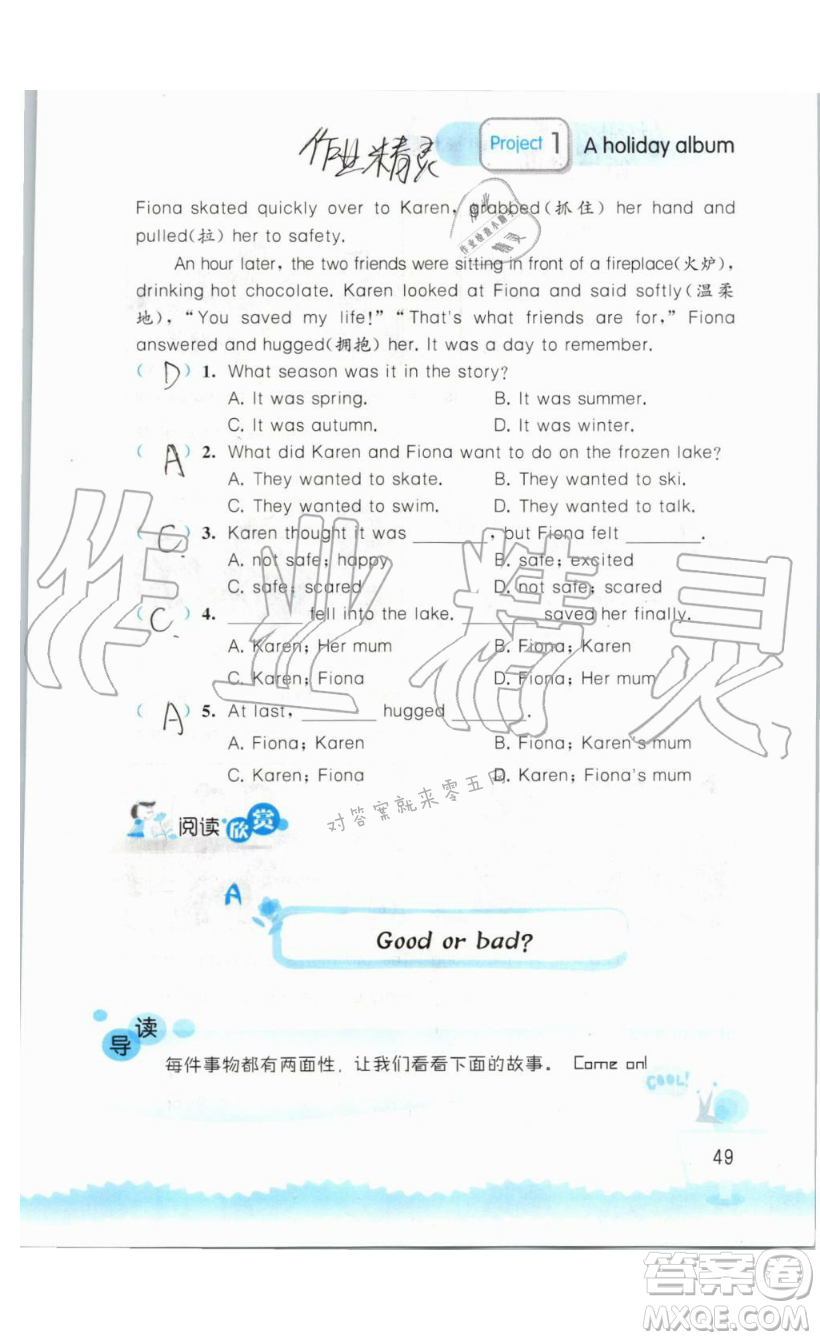 2019秋小學英語聽讀空間六年級上冊蘇教譯林版參考答案