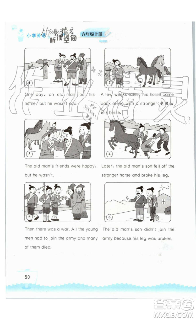 2019秋小學英語聽讀空間六年級上冊蘇教譯林版參考答案