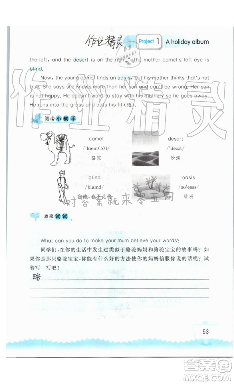 2019秋小學英語聽讀空間六年級上冊蘇教譯林版參考答案