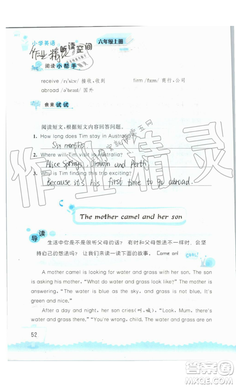 2019秋小學英語聽讀空間六年級上冊蘇教譯林版參考答案