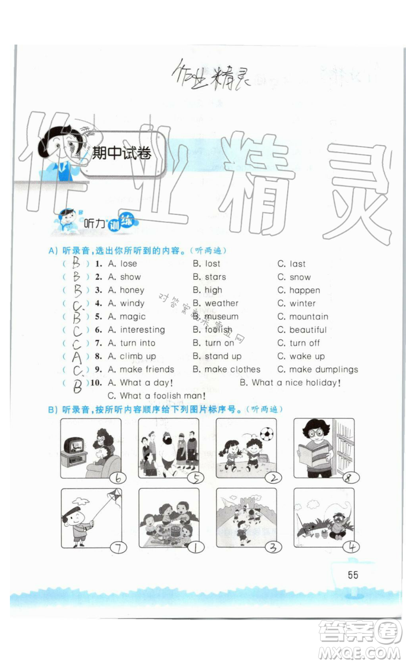 2019秋小學英語聽讀空間六年級上冊蘇教譯林版參考答案