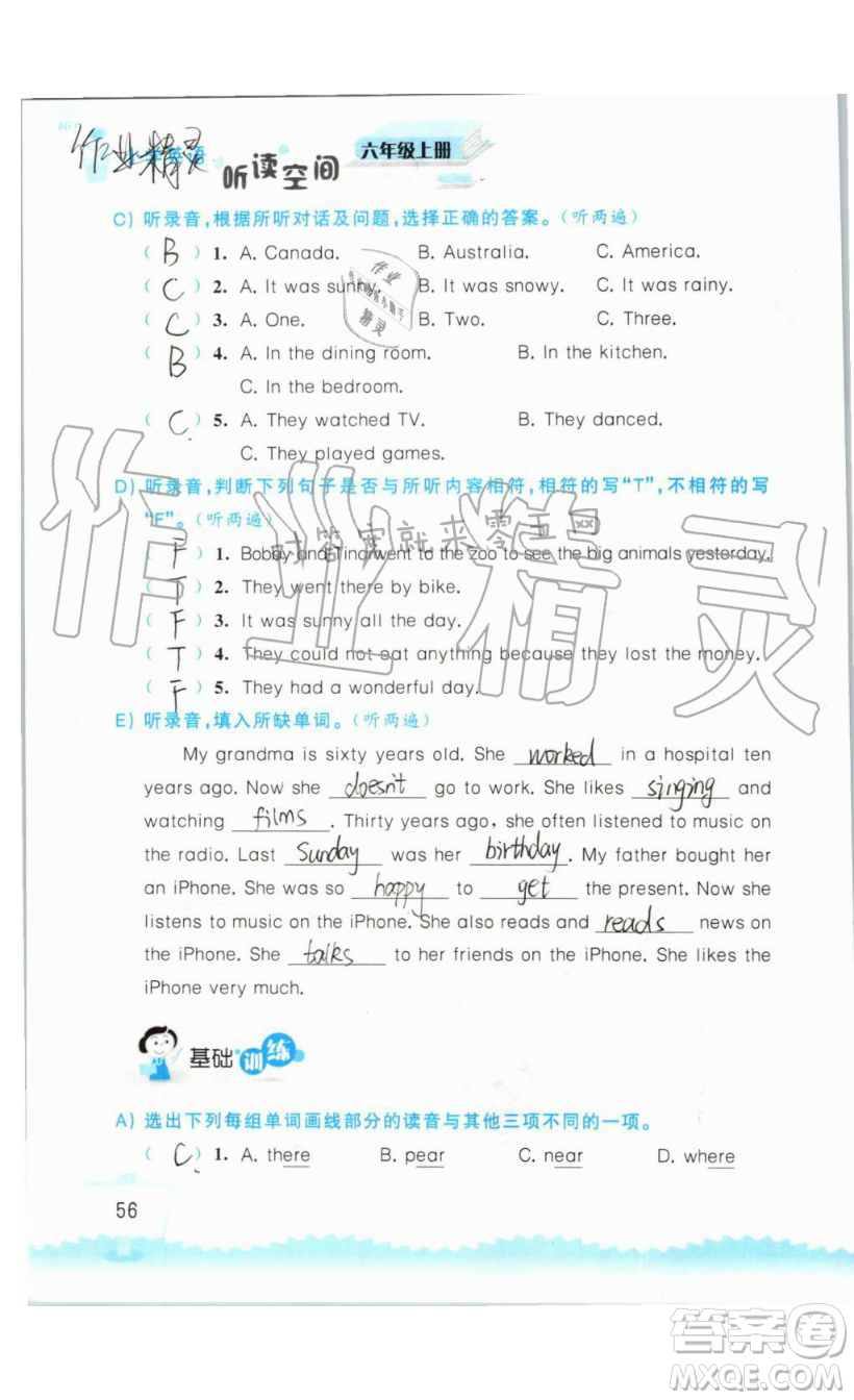 2019秋小學英語聽讀空間六年級上冊蘇教譯林版參考答案