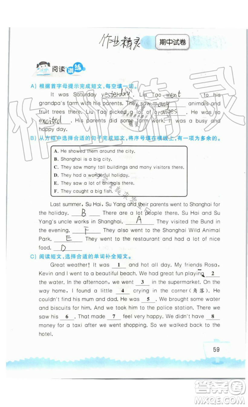 2019秋小學英語聽讀空間六年級上冊蘇教譯林版參考答案