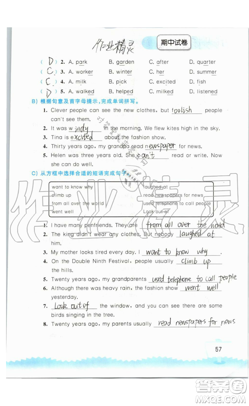 2019秋小學英語聽讀空間六年級上冊蘇教譯林版參考答案