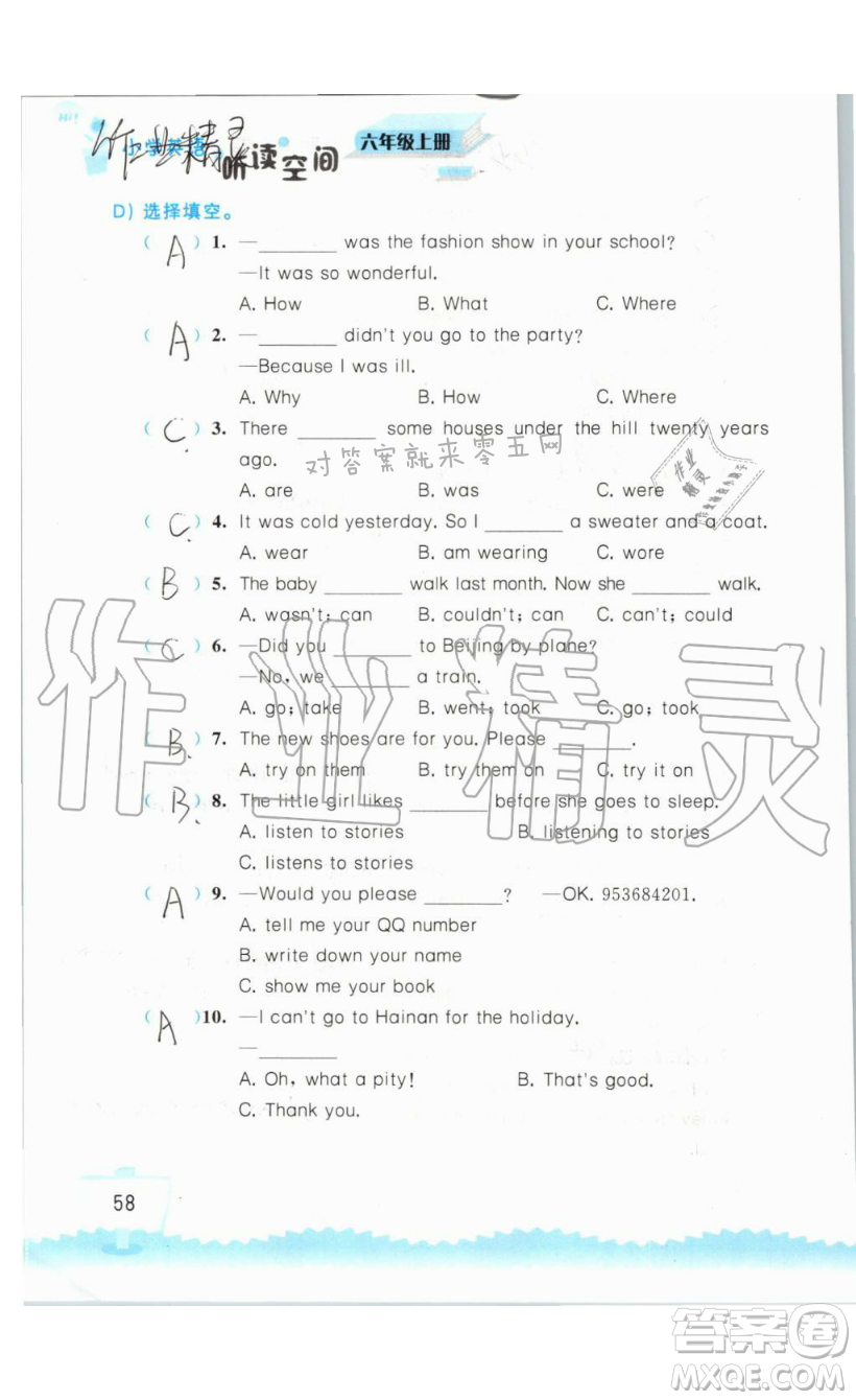 2019秋小學英語聽讀空間六年級上冊蘇教譯林版參考答案