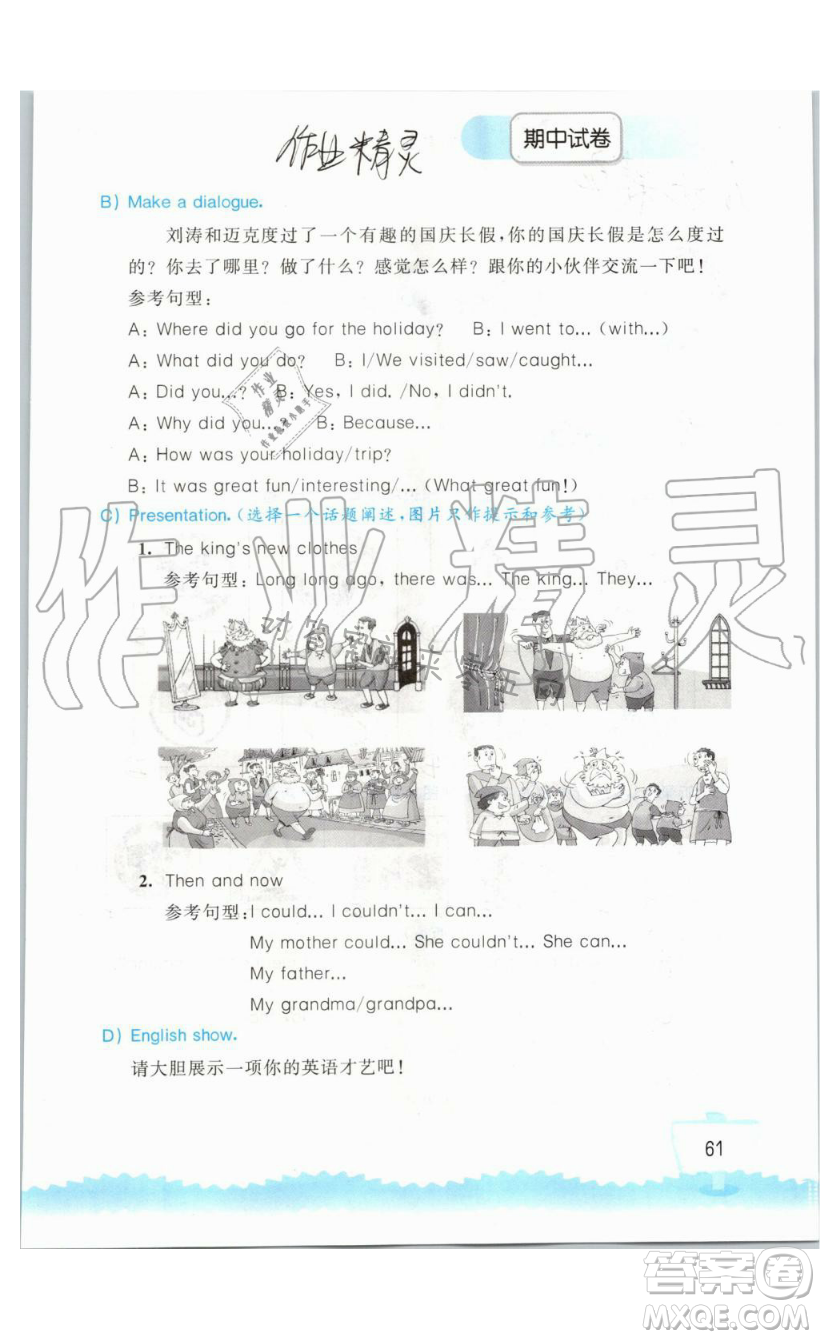 2019秋小學英語聽讀空間六年級上冊蘇教譯林版參考答案