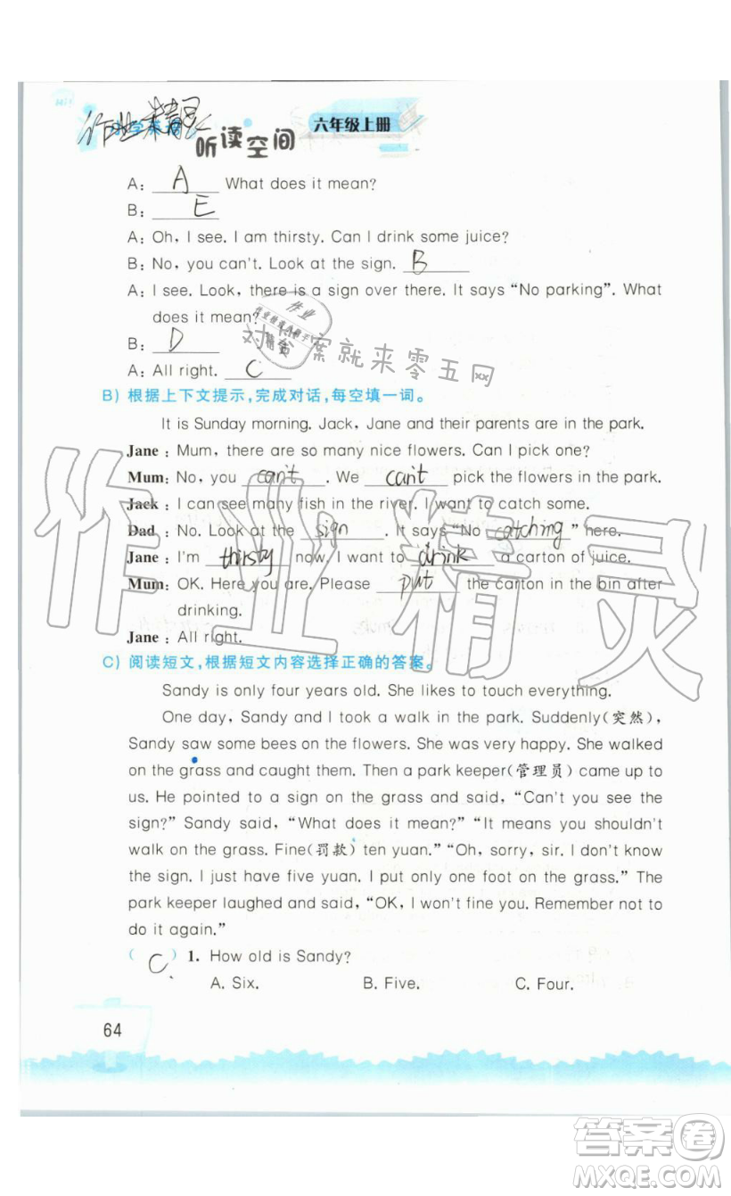 2019秋小學英語聽讀空間六年級上冊蘇教譯林版參考答案