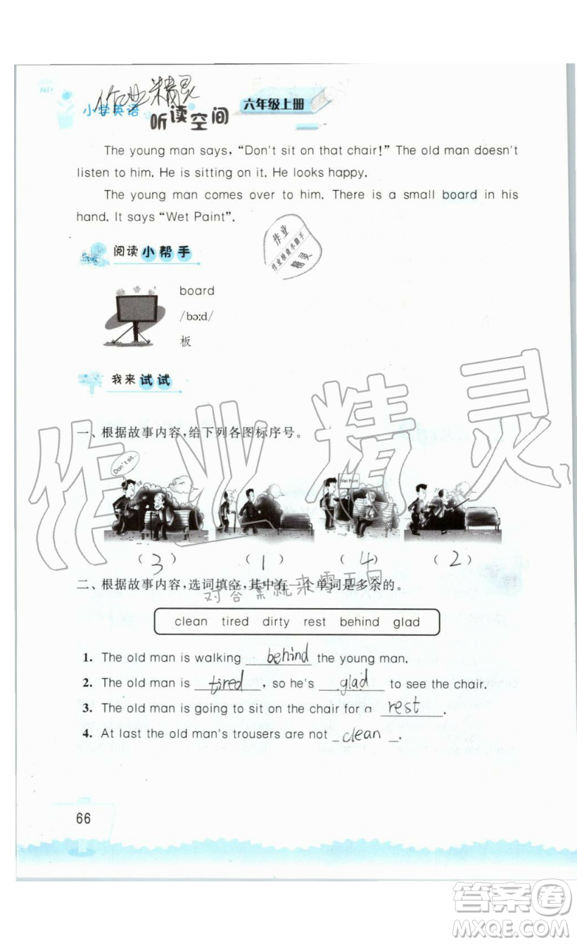 2019秋小學英語聽讀空間六年級上冊蘇教譯林版參考答案