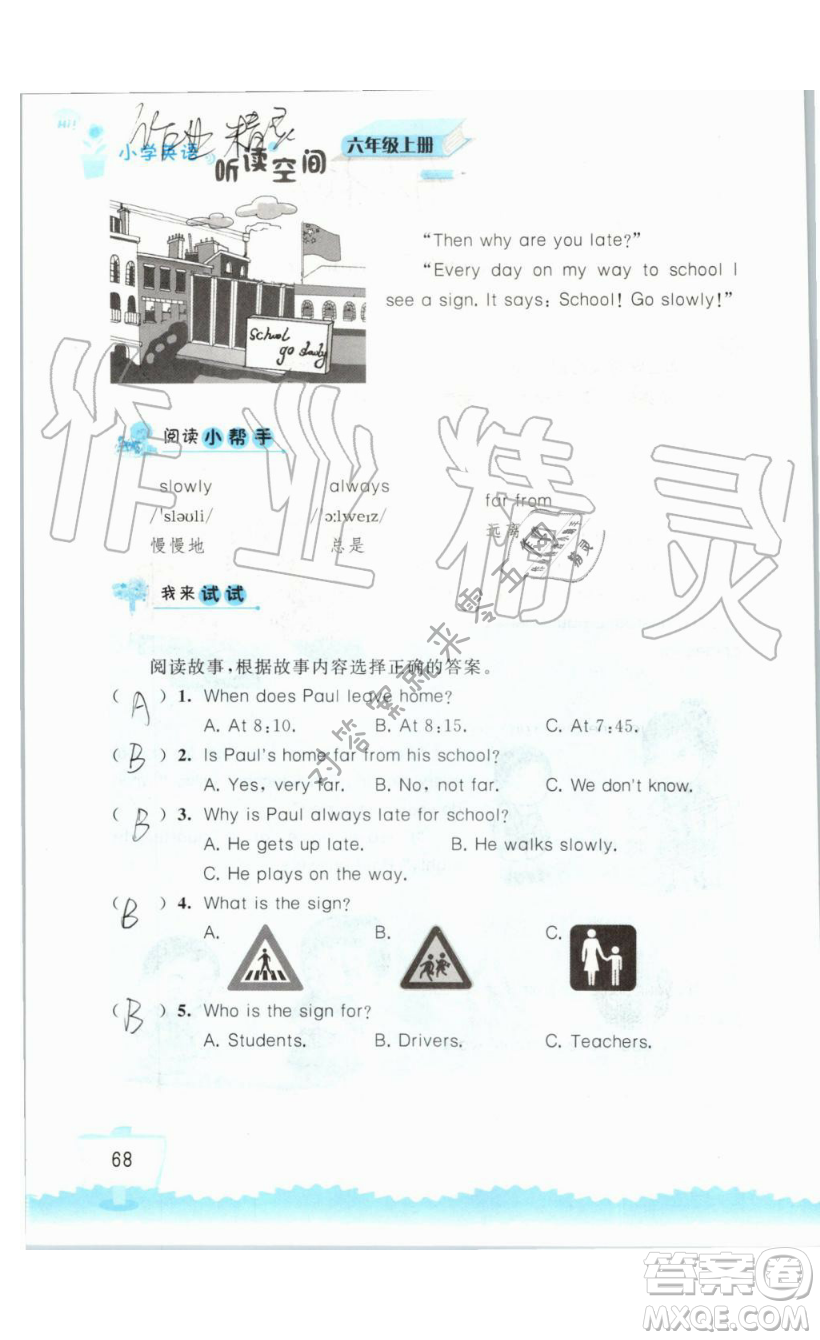 2019秋小學英語聽讀空間六年級上冊蘇教譯林版參考答案