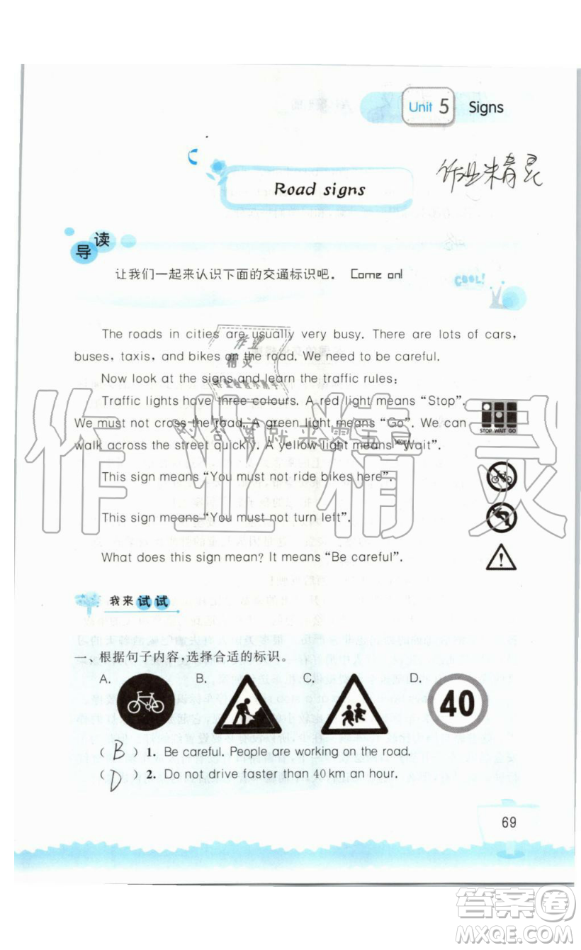2019秋小學英語聽讀空間六年級上冊蘇教譯林版參考答案