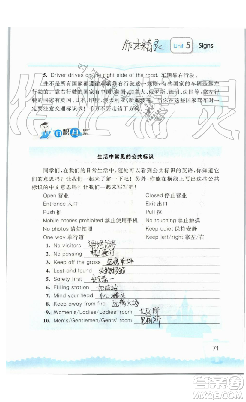 2019秋小學英語聽讀空間六年級上冊蘇教譯林版參考答案