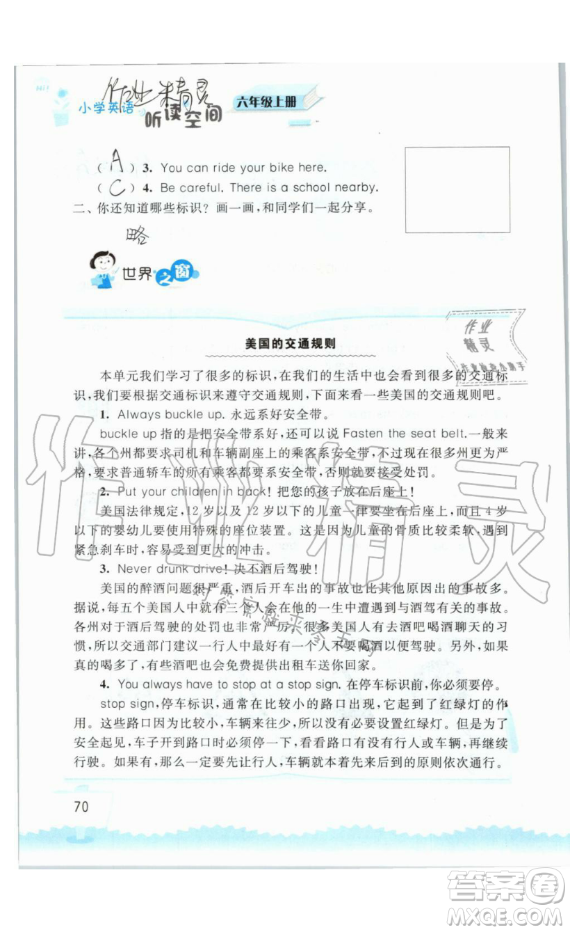 2019秋小學英語聽讀空間六年級上冊蘇教譯林版參考答案