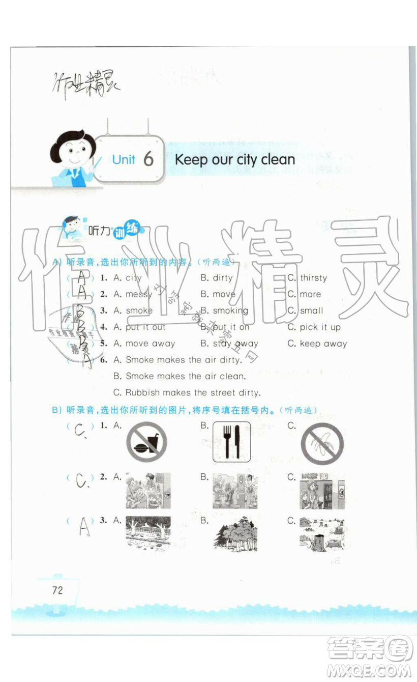2019秋小學英語聽讀空間六年級上冊蘇教譯林版參考答案