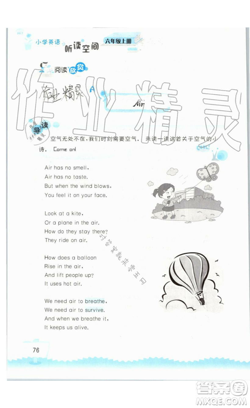 2019秋小學英語聽讀空間六年級上冊蘇教譯林版參考答案