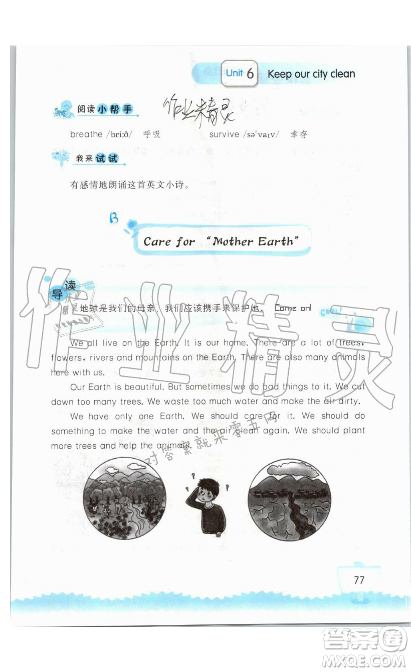2019秋小學英語聽讀空間六年級上冊蘇教譯林版參考答案