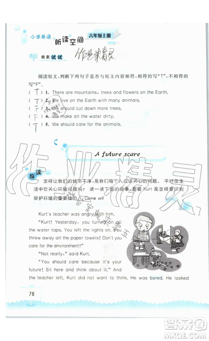 2019秋小學英語聽讀空間六年級上冊蘇教譯林版參考答案
