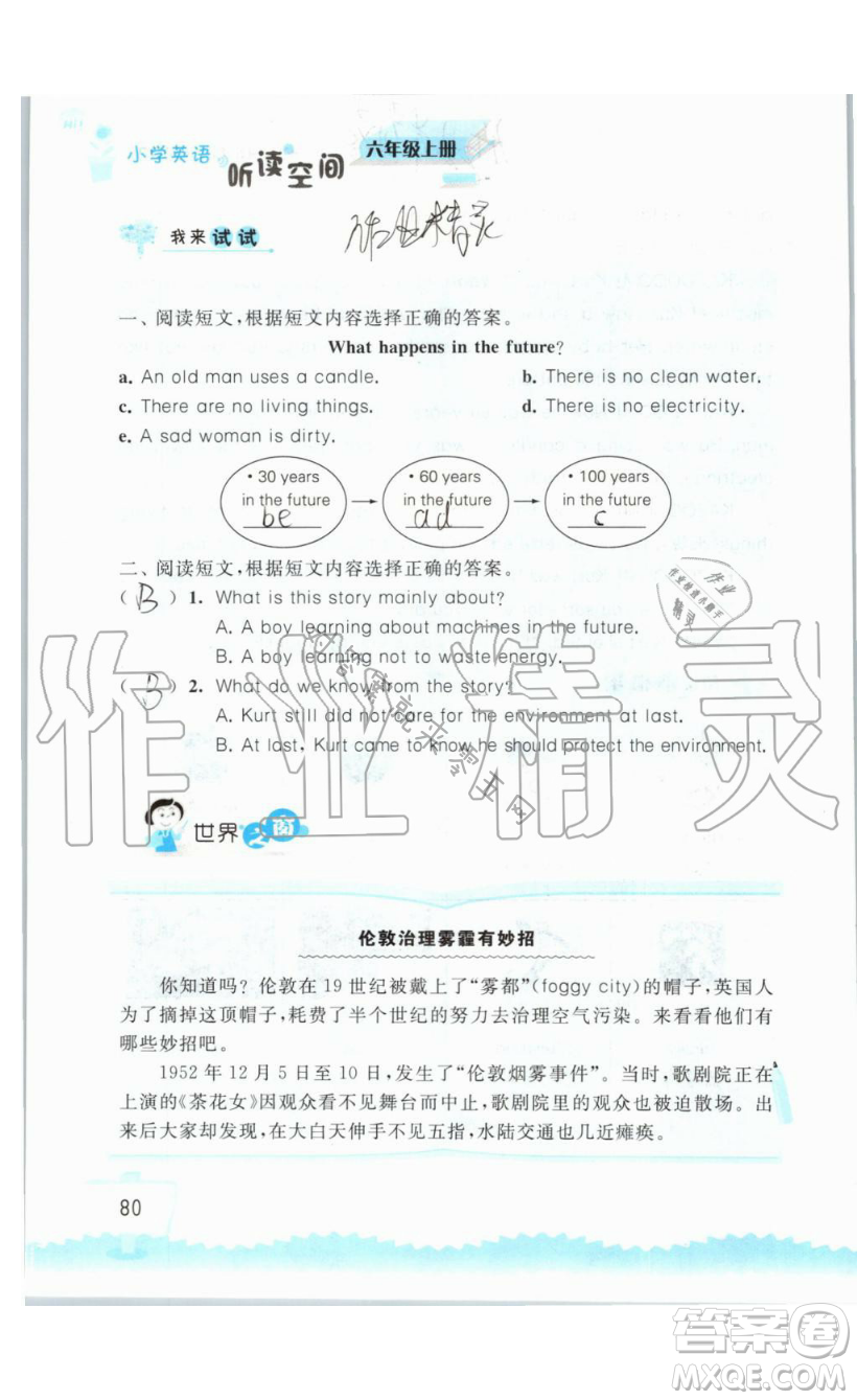 2019秋小學英語聽讀空間六年級上冊蘇教譯林版參考答案