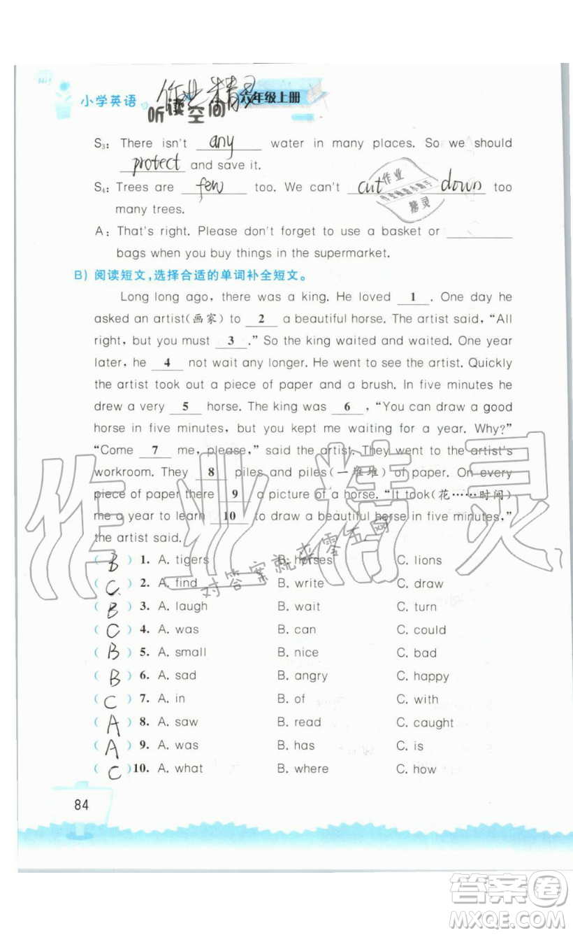2019秋小學英語聽讀空間六年級上冊蘇教譯林版參考答案