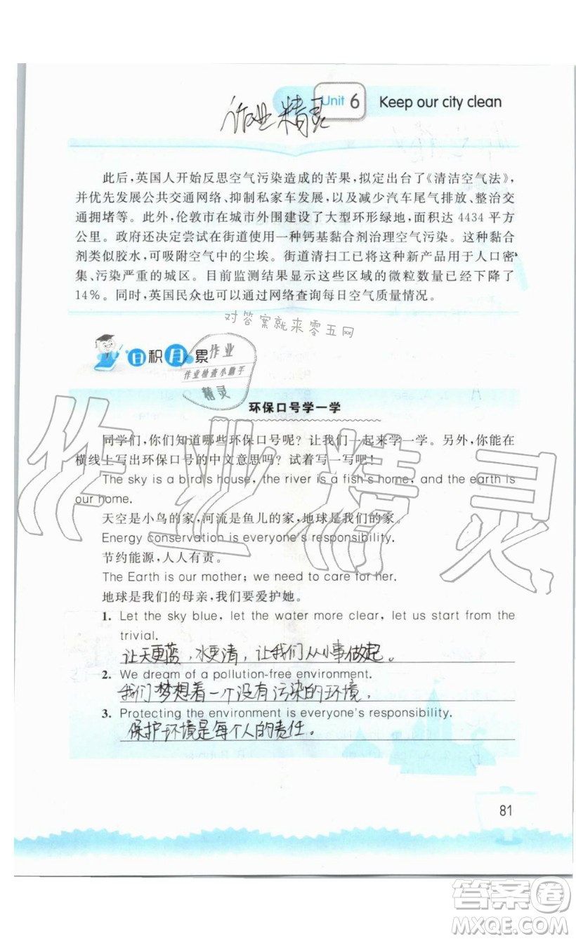 2019秋小學英語聽讀空間六年級上冊蘇教譯林版參考答案