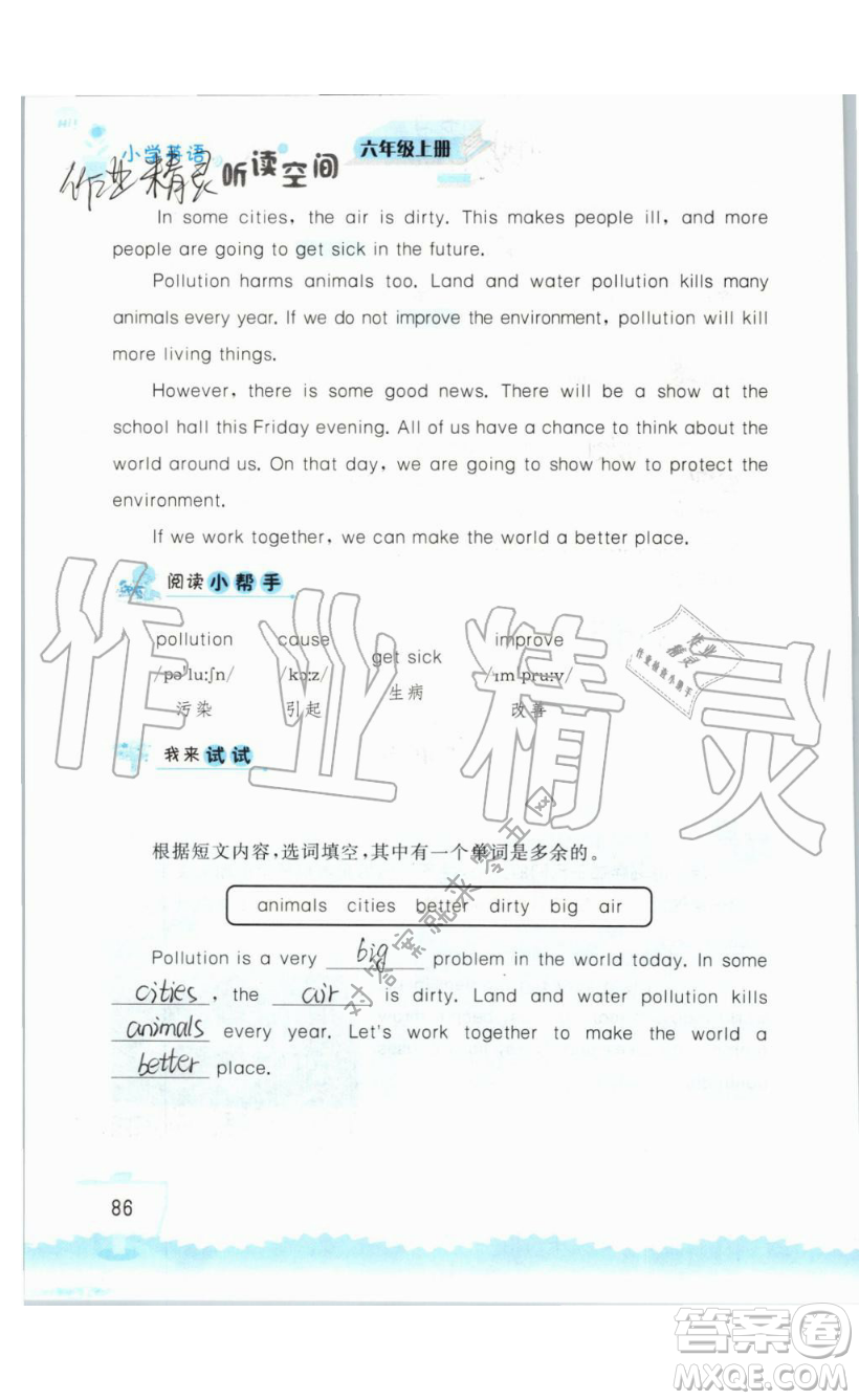 2019秋小學英語聽讀空間六年級上冊蘇教譯林版參考答案