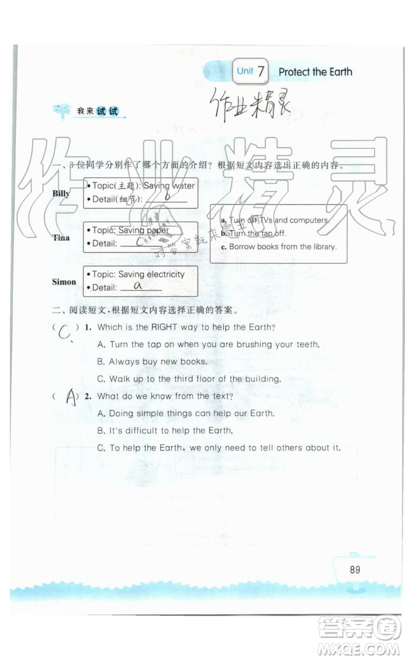 2019秋小學英語聽讀空間六年級上冊蘇教譯林版參考答案