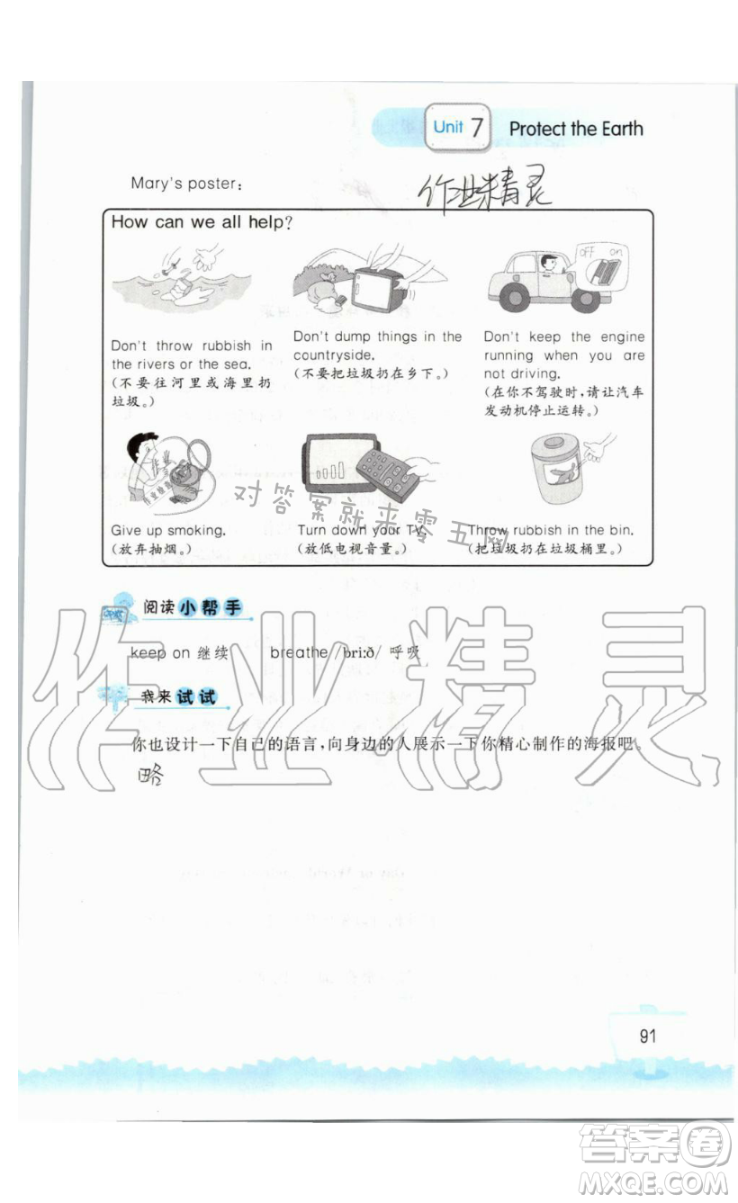 2019秋小學英語聽讀空間六年級上冊蘇教譯林版參考答案