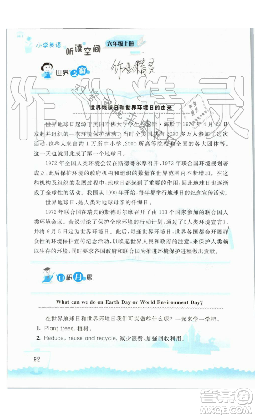2019秋小學英語聽讀空間六年級上冊蘇教譯林版參考答案