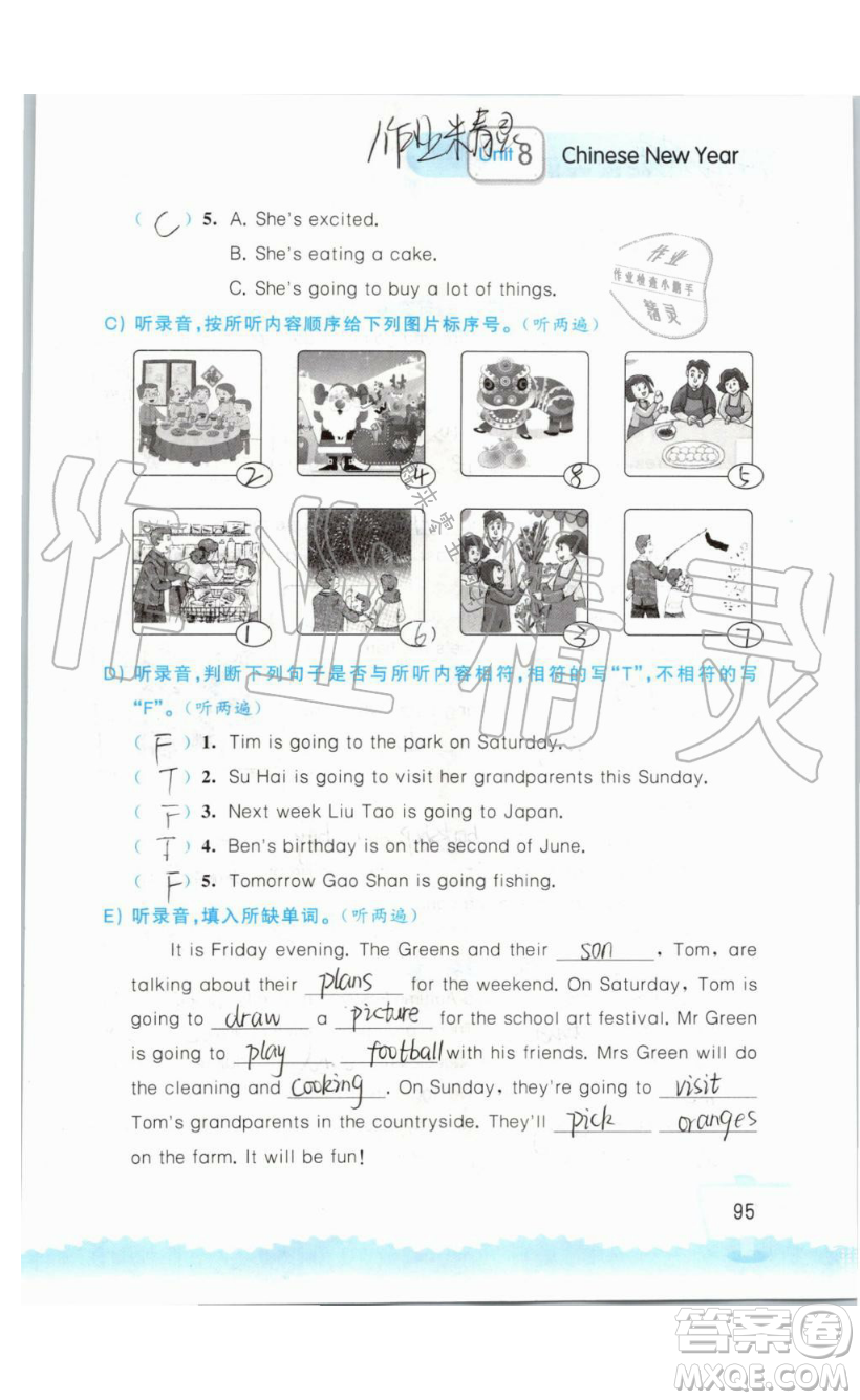 2019秋小學英語聽讀空間六年級上冊蘇教譯林版參考答案