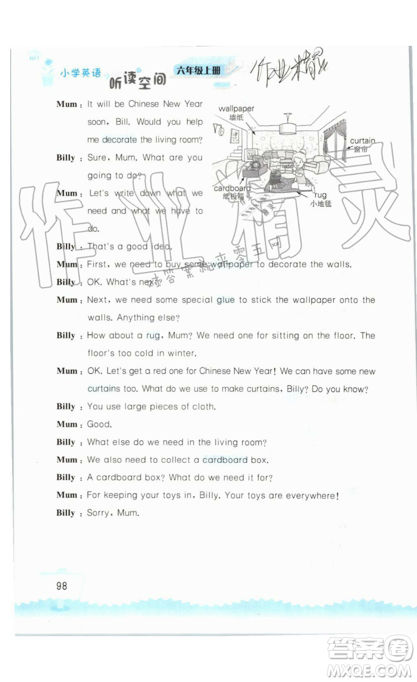 2019秋小學英語聽讀空間六年級上冊蘇教譯林版參考答案