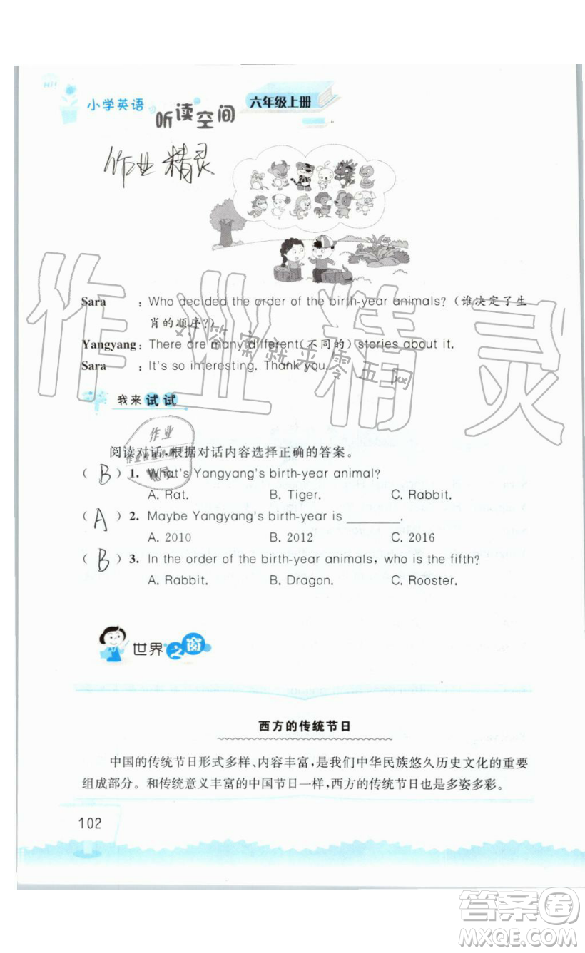 2019秋小學英語聽讀空間六年級上冊蘇教譯林版參考答案