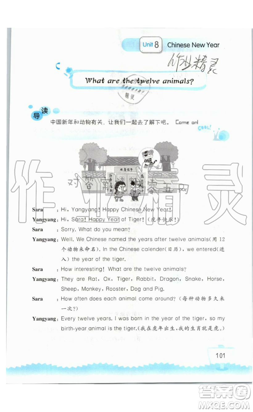 2019秋小學英語聽讀空間六年級上冊蘇教譯林版參考答案