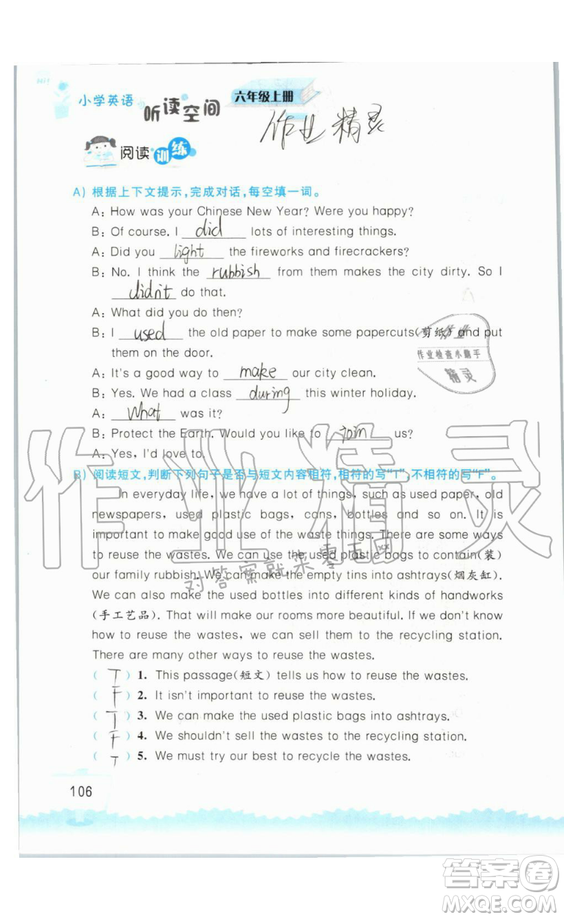 2019秋小學英語聽讀空間六年級上冊蘇教譯林版參考答案