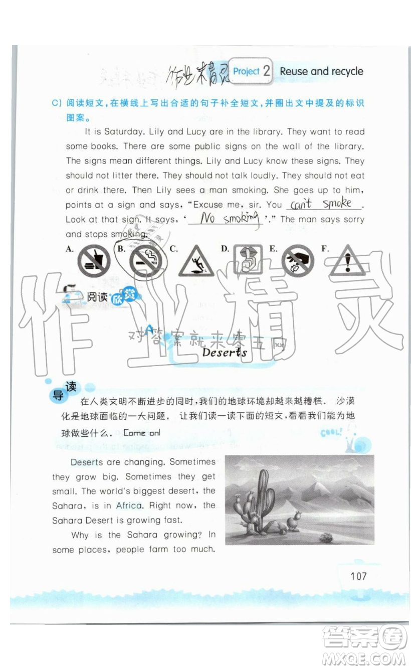 2019秋小學英語聽讀空間六年級上冊蘇教譯林版參考答案