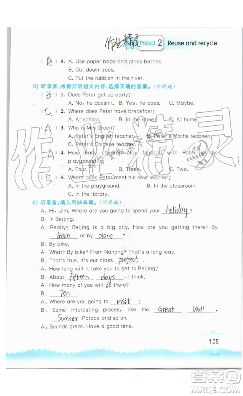 2019秋小學英語聽讀空間六年級上冊蘇教譯林版參考答案