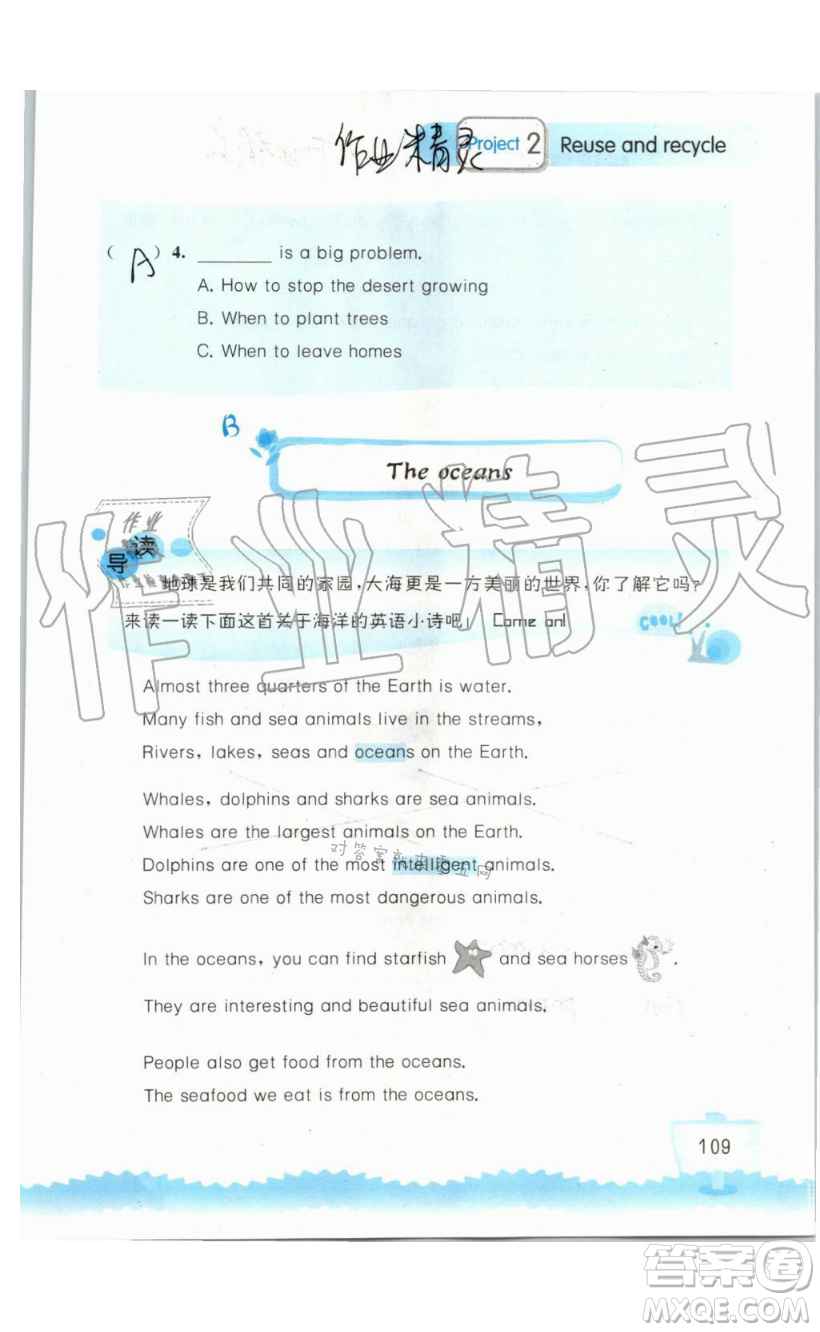2019秋小學英語聽讀空間六年級上冊蘇教譯林版參考答案