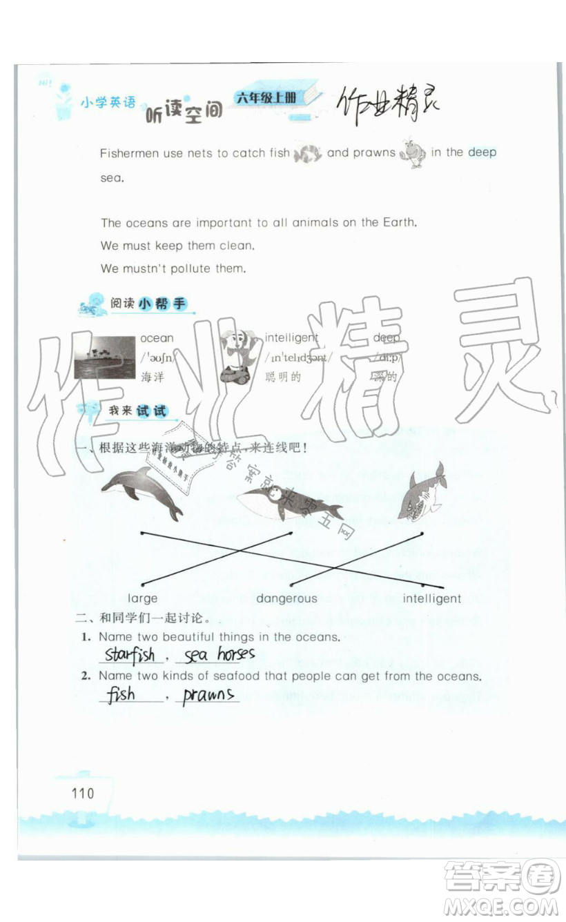 2019秋小學英語聽讀空間六年級上冊蘇教譯林版參考答案