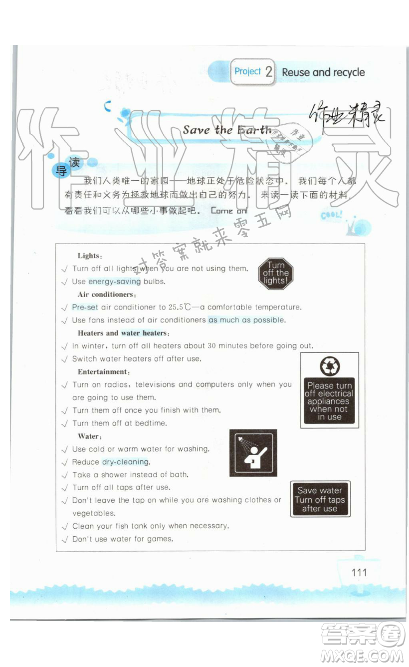 2019秋小學英語聽讀空間六年級上冊蘇教譯林版參考答案