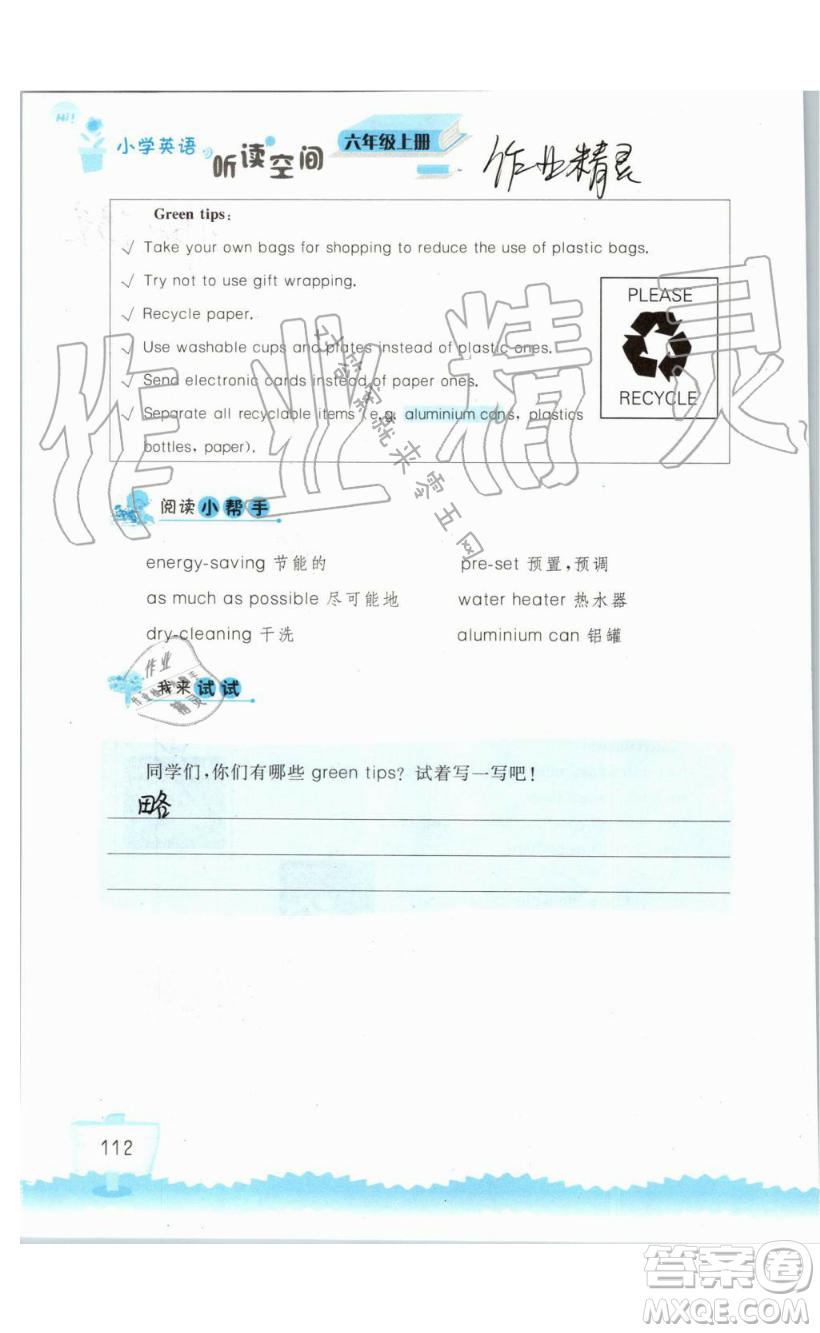 2019秋小學英語聽讀空間六年級上冊蘇教譯林版參考答案