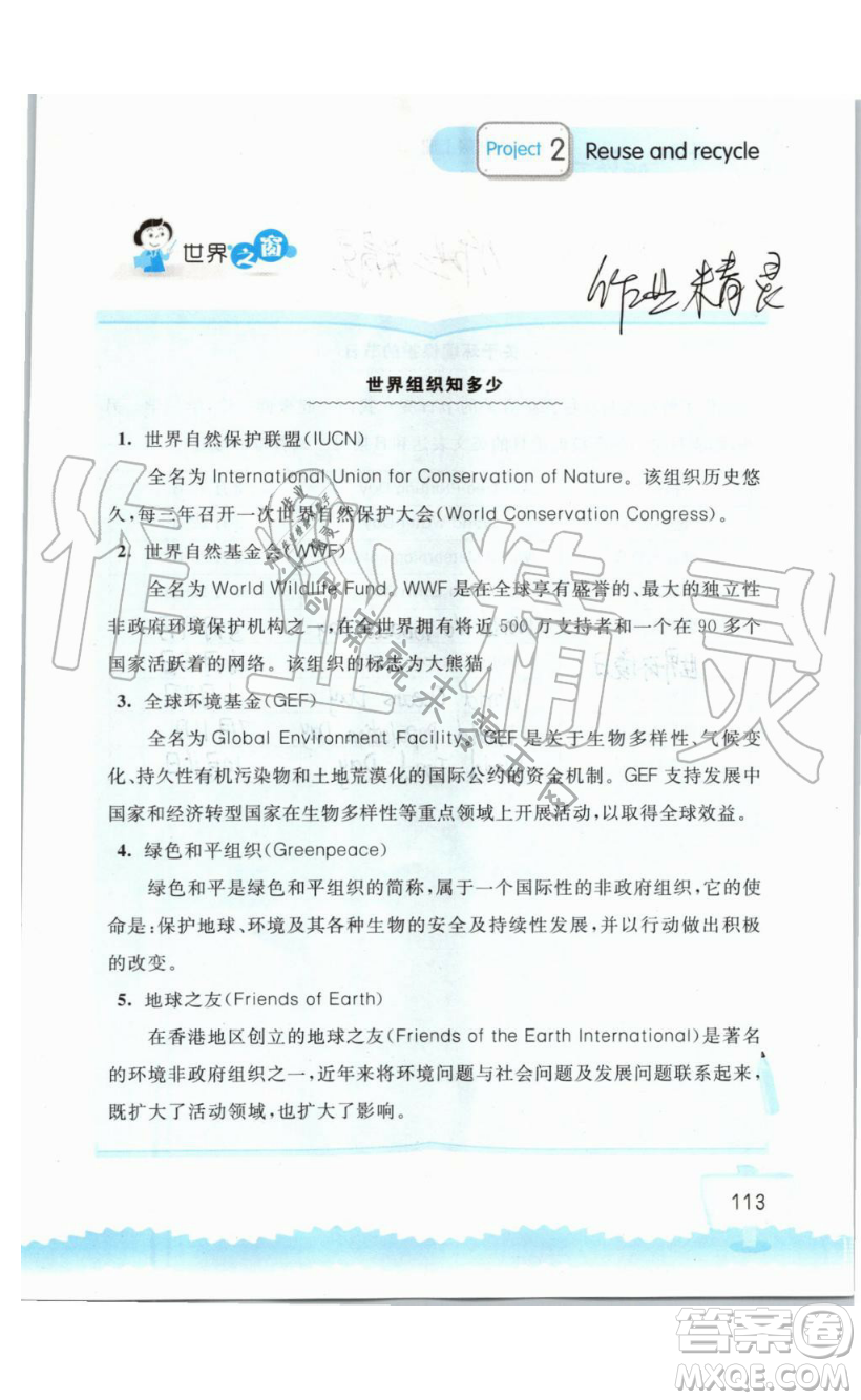 2019秋小學英語聽讀空間六年級上冊蘇教譯林版參考答案
